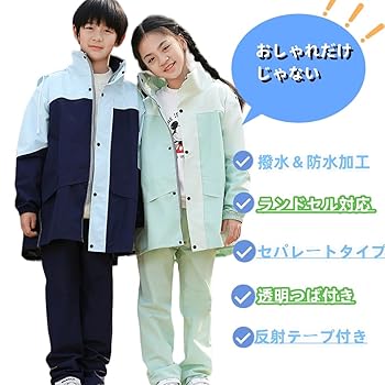 Amazon | [Ymgot] キッズ レインコート 上下セット ランドセル
